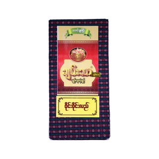 Chan Thar Longyi (Wine Wine Lal) 006