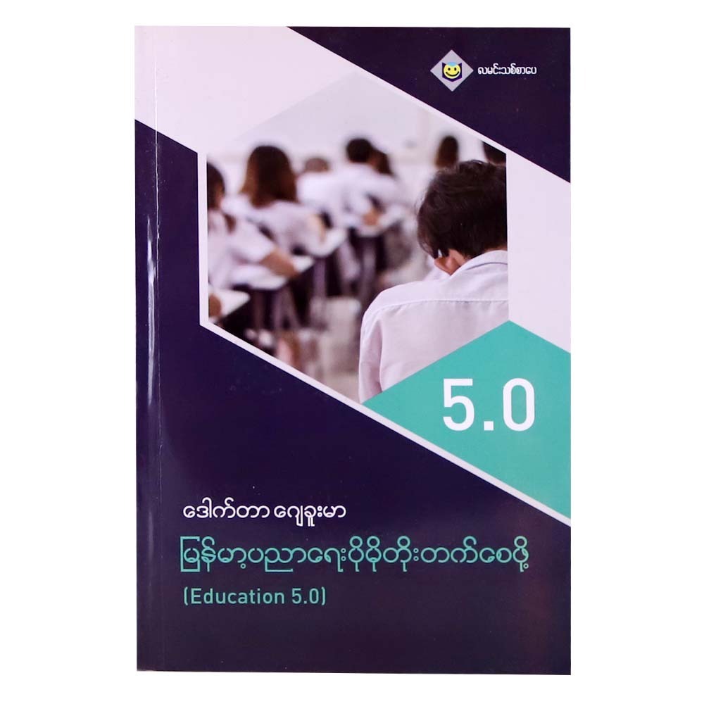 Education 5.0 (Dr J Khuma)