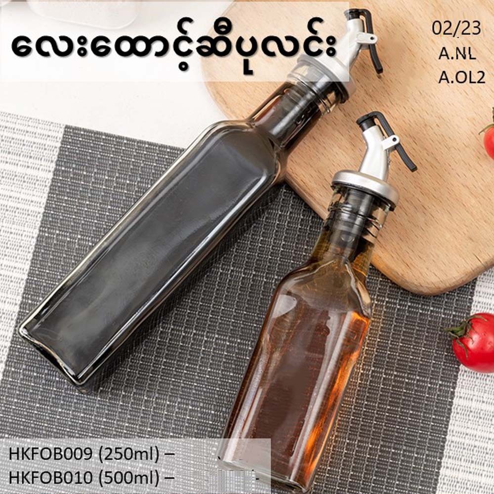 လေးထောင့်ဆီပုလင်း 250ML (HKFOB009)