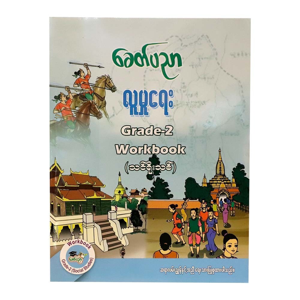 Kpn Grade 2 Social Workbook