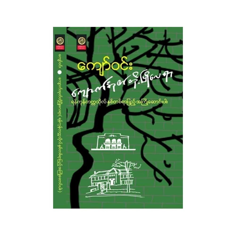 Ygn University 100Th Anniversary Article