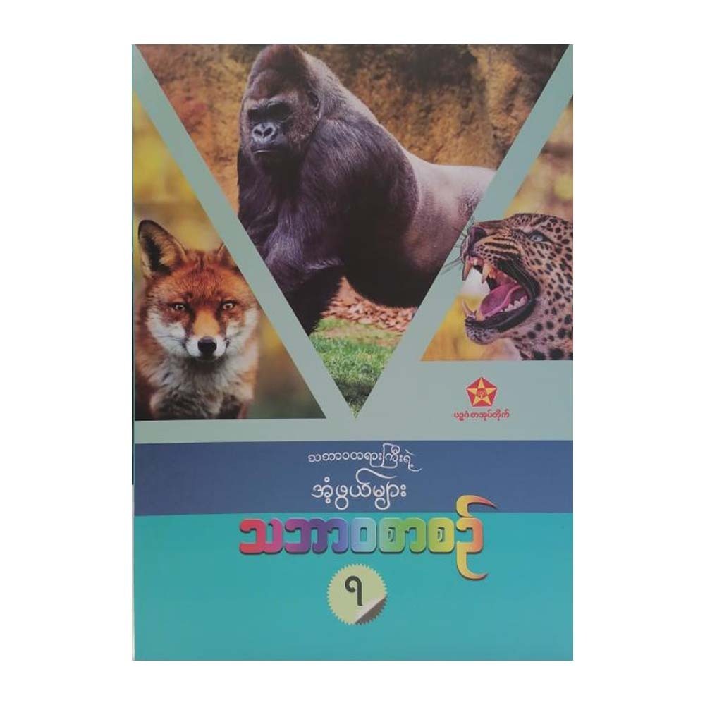 Nature Series - 7 (Tin Sein)