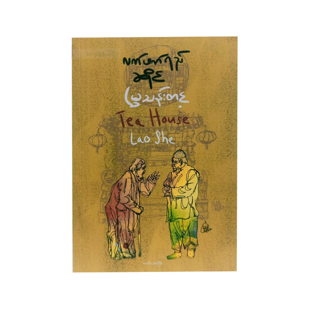 ကော်ဖီဆိုင်(မြသန်းတင့်