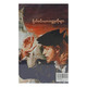 Shakespeare`S Stories (Author by Shwe Eu Dawn)