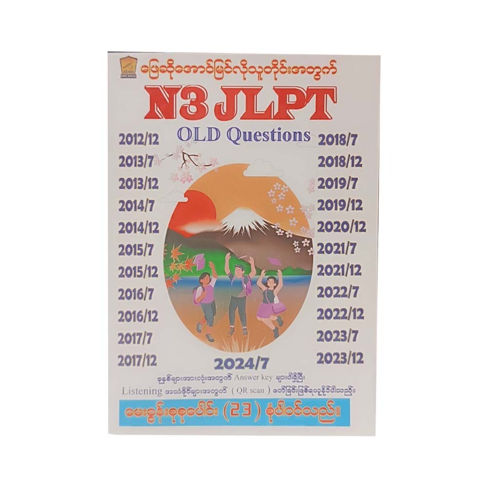 N3 JLPT Old Questions (2012 to 2024)