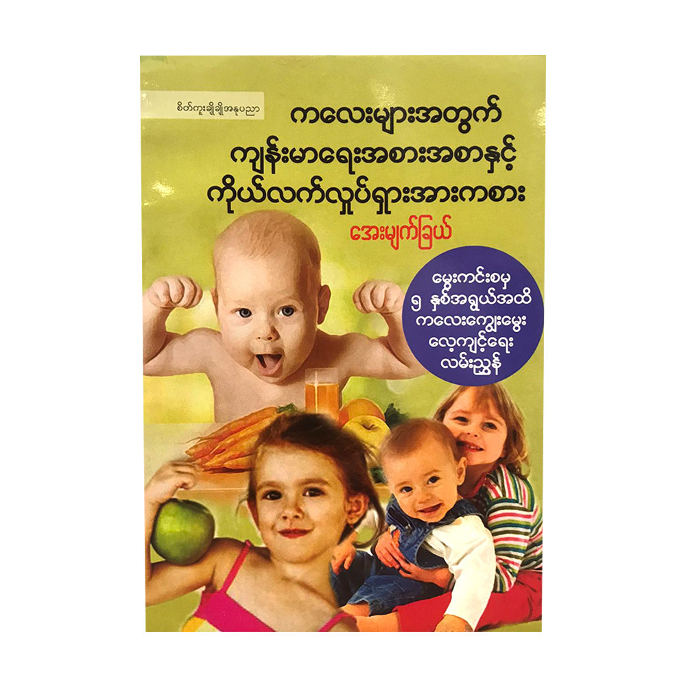 Nutritous & Exercise For Children