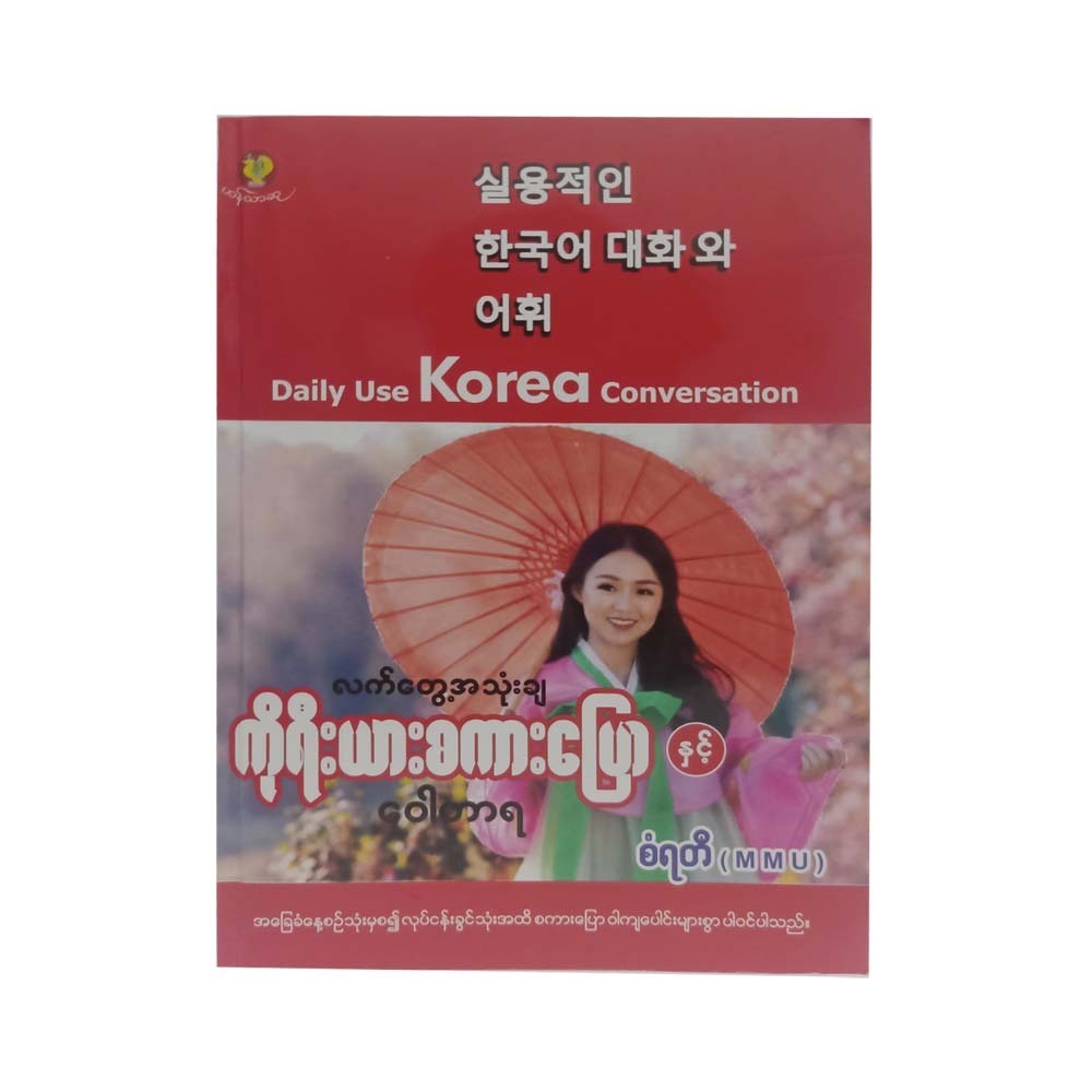 Daily Use Korea Conversation (San Yati)