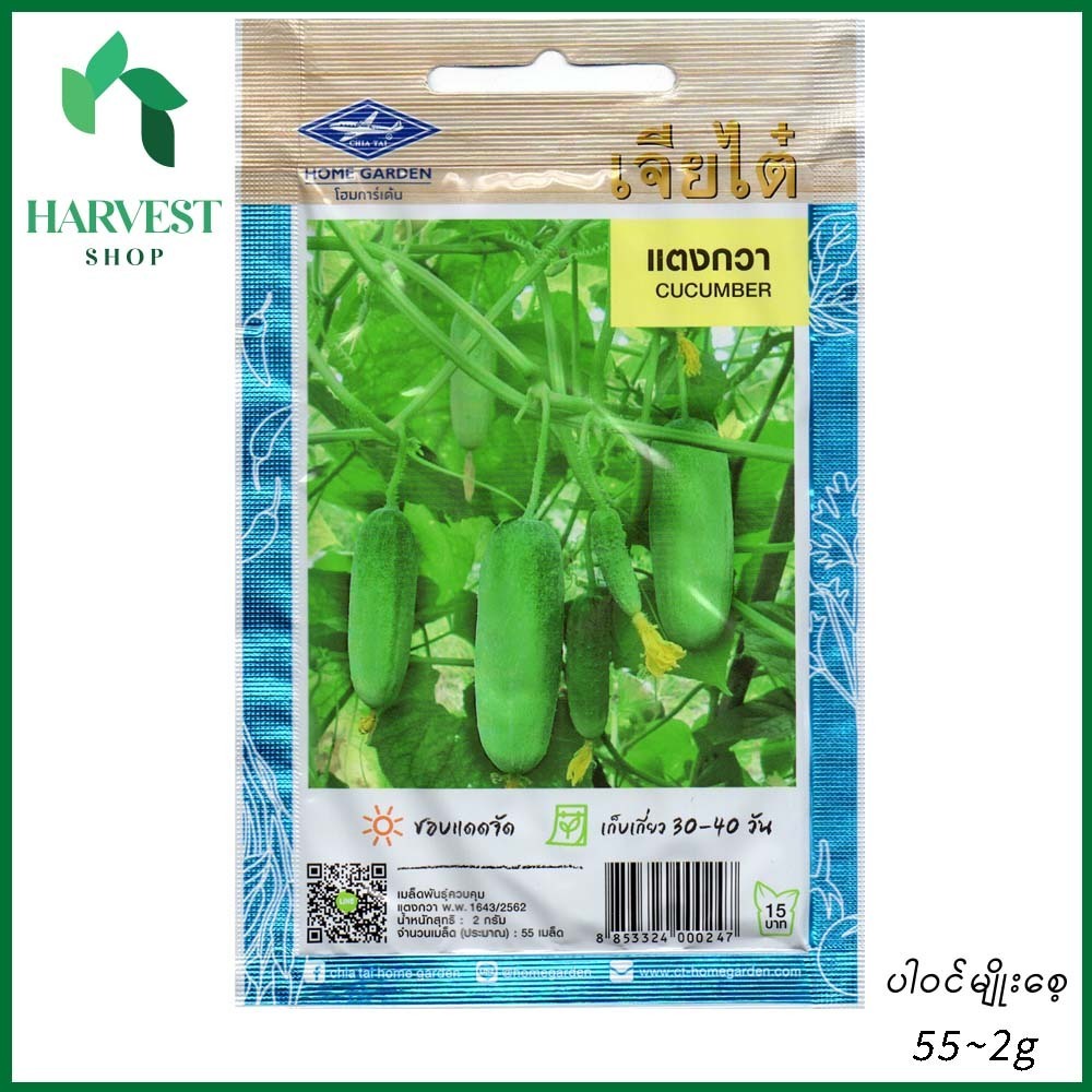 Harvest Shop သခွားသီး-အတိုမျိုးစေ့ CU 002