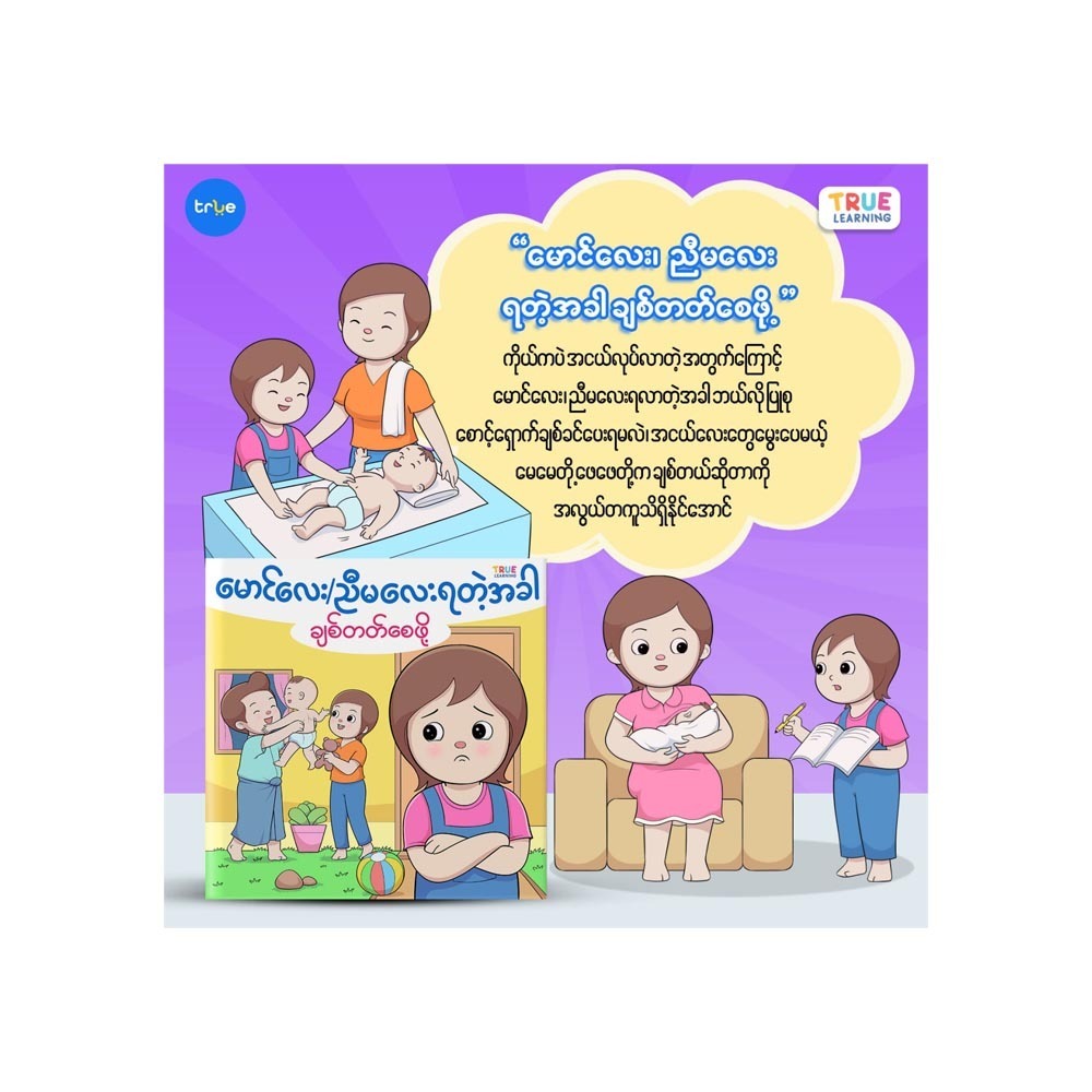 To Give Love For Little Brother&Sister