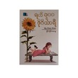 A Diary Of 100 Days(Nine Nine Sanay)