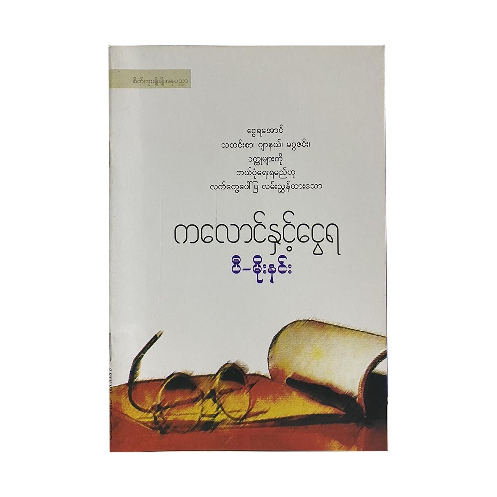 Pen Name And Income (P Moe Hnin)