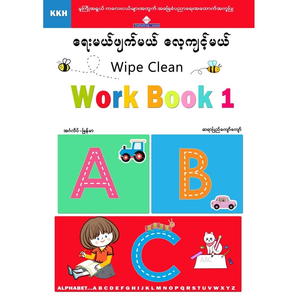 Wipe Clean Work Book-1 (Abc)