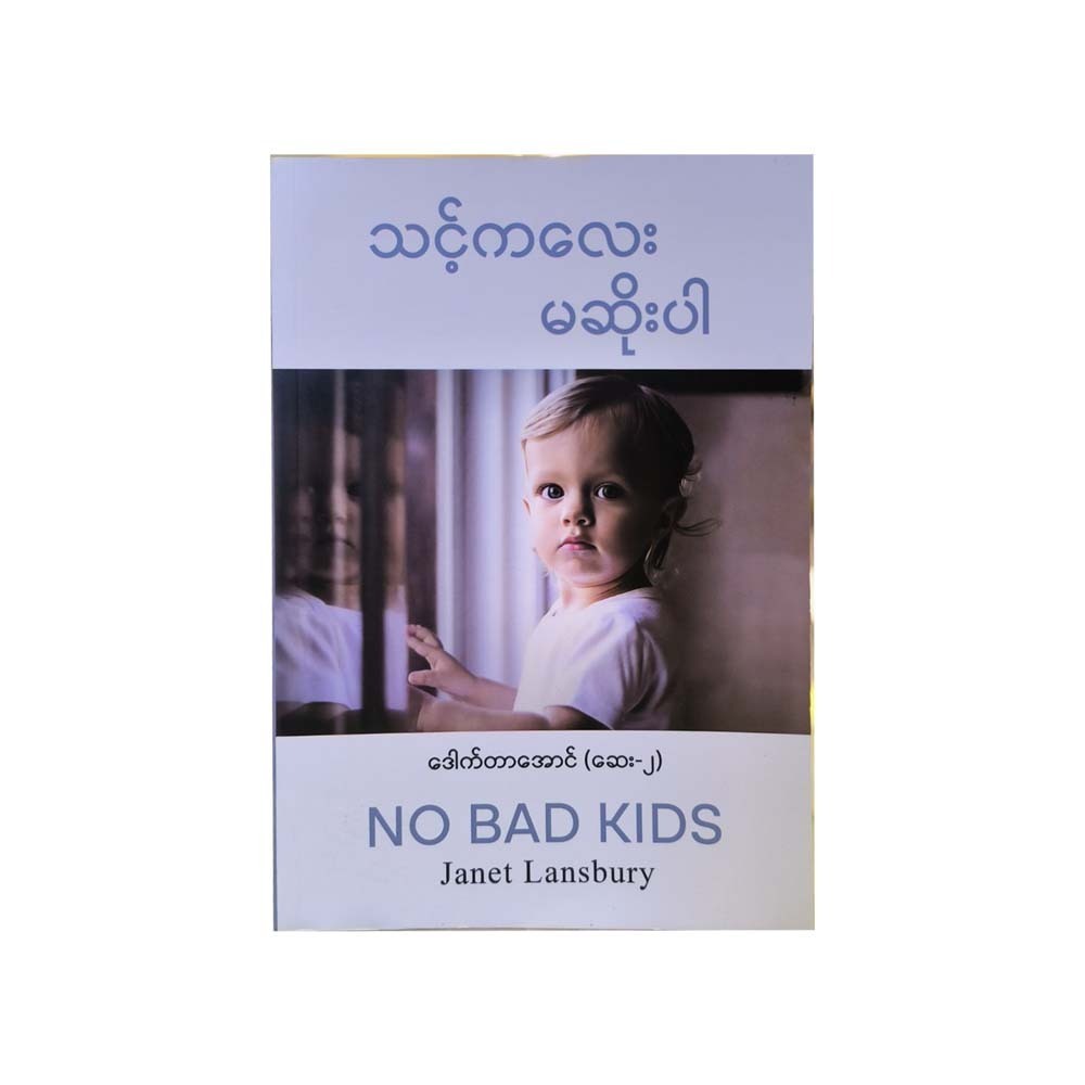 No Bad Kids (Dr Aung)