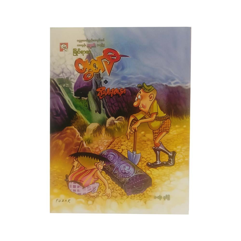 I & Yoma Treasure (Tut Pe)