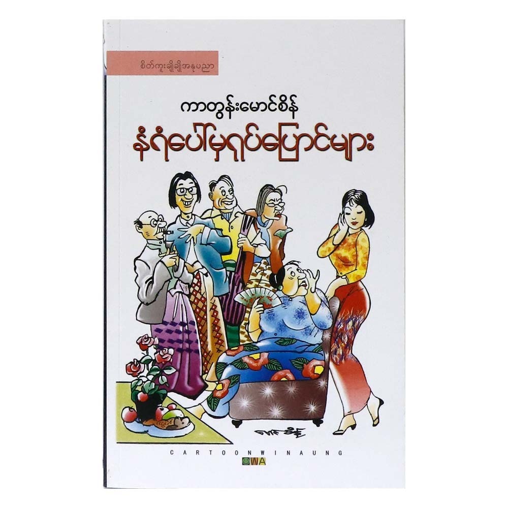 Cartoons On The Wall