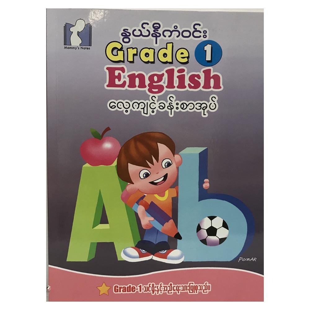 Grade ? 1 English (Author by Nwe Ni Kan Win)