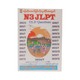 N3 JLPT Old Questions (2012 to 2024)