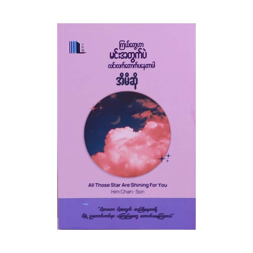 All Those Stars Are Shining For You (Ei Mi So)