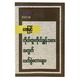 Self Improvement (Author by Phay Myint)