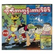 Bo Bo Cartoon DVD No.10