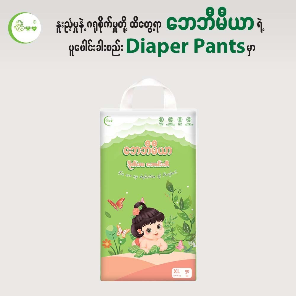 Baby Mia Baby Diaper Pants (XL-50PCS)
