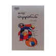 Road Of Gratitude (Sai Win Myint)