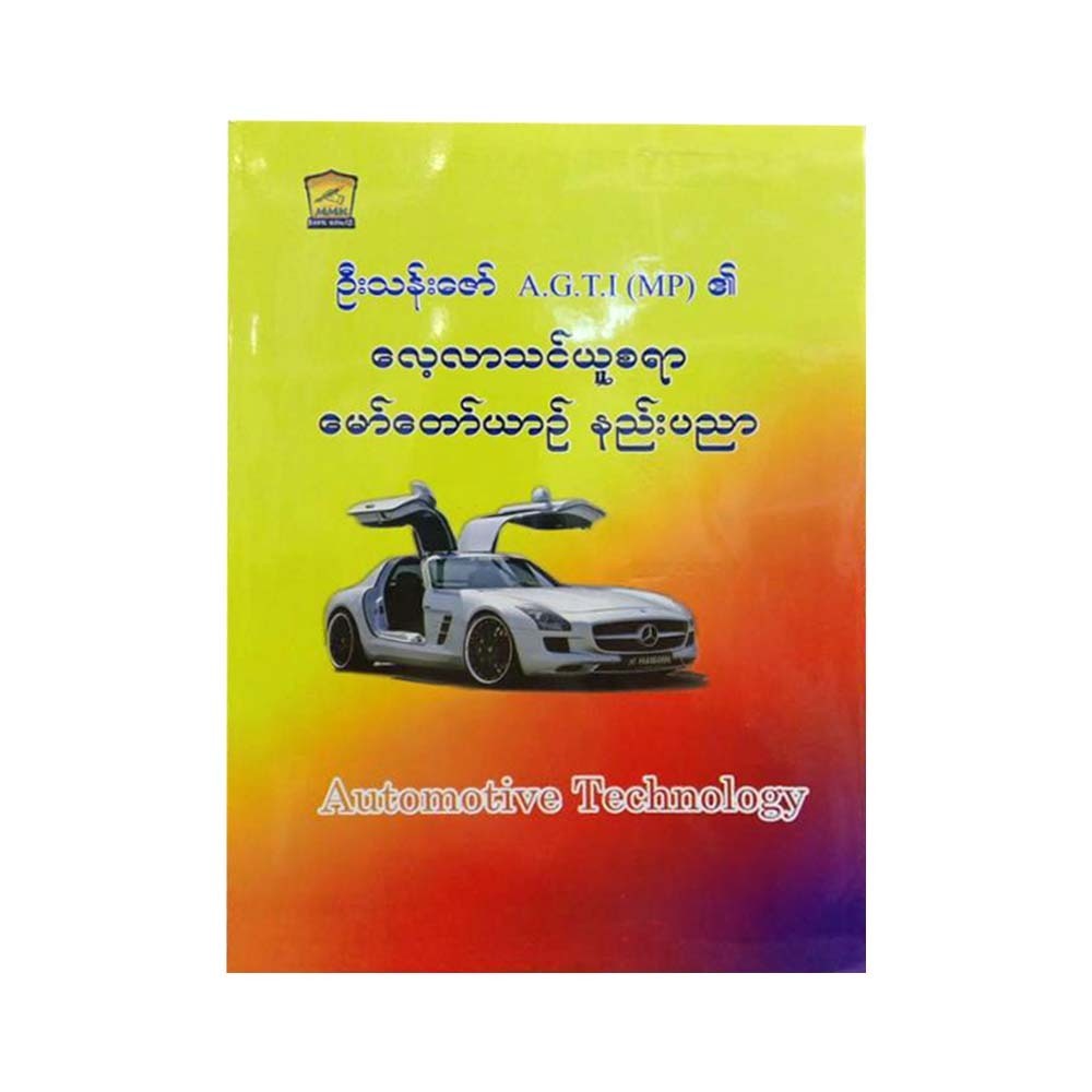 Automotive Technology (U Than Zaw)