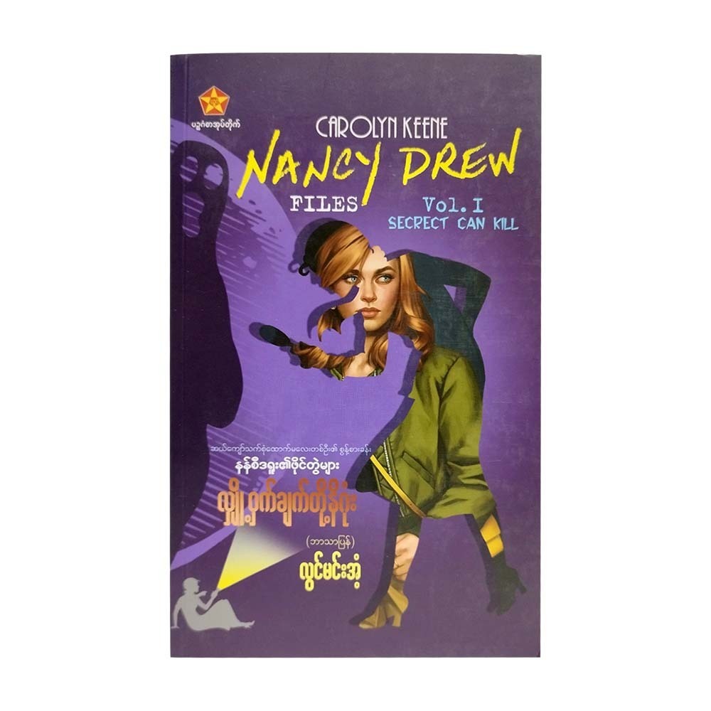 Nancy Drew Files (Lwin Min Aunt)