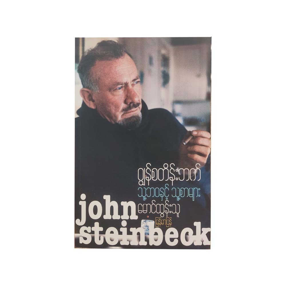 John Steinbeck (Mg Tun Thu)