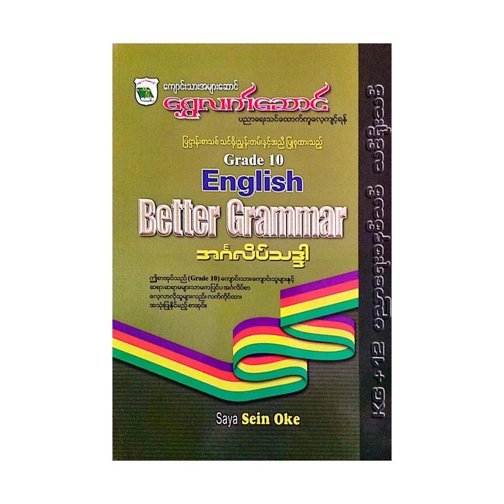 Shwe Latt Saung  Grade-10 Grammer (Uso)