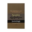 The Contract Act For Business Use (U Mg Mg)
