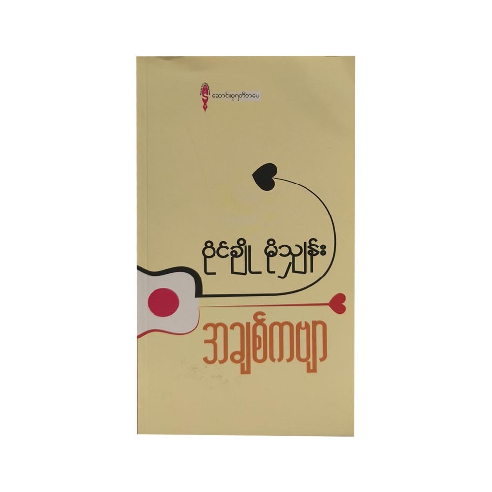 Love Poem (Y Cho - Mo Shan)