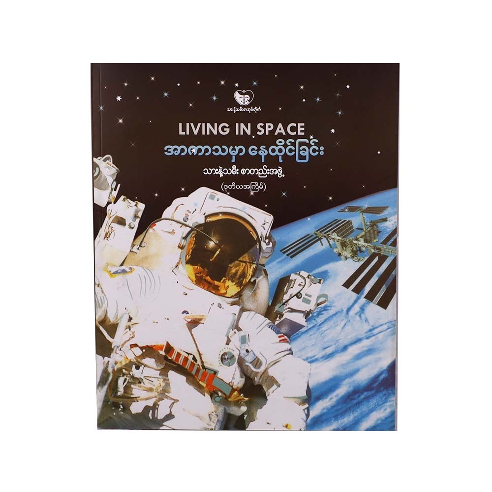 Living In Space (Son & Daughter Editors)