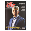 Myanmar B2B Management Magazine