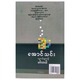 Mingalar To Youth (Author by Aung Thin)