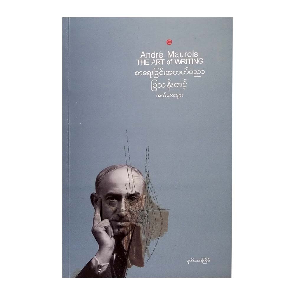 The Art Of Writing (Mya Than Tint)