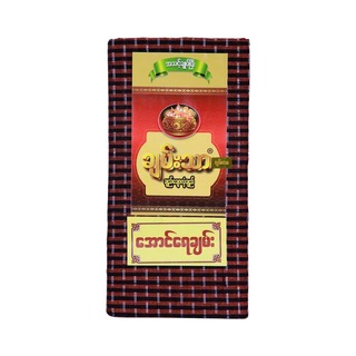 Chan Thar Longyi (Aung Yay Chan) 003