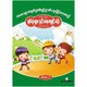 Eng - Mm Picture Exercise - 2 (Author by Pyi Kyaw Kyaw)