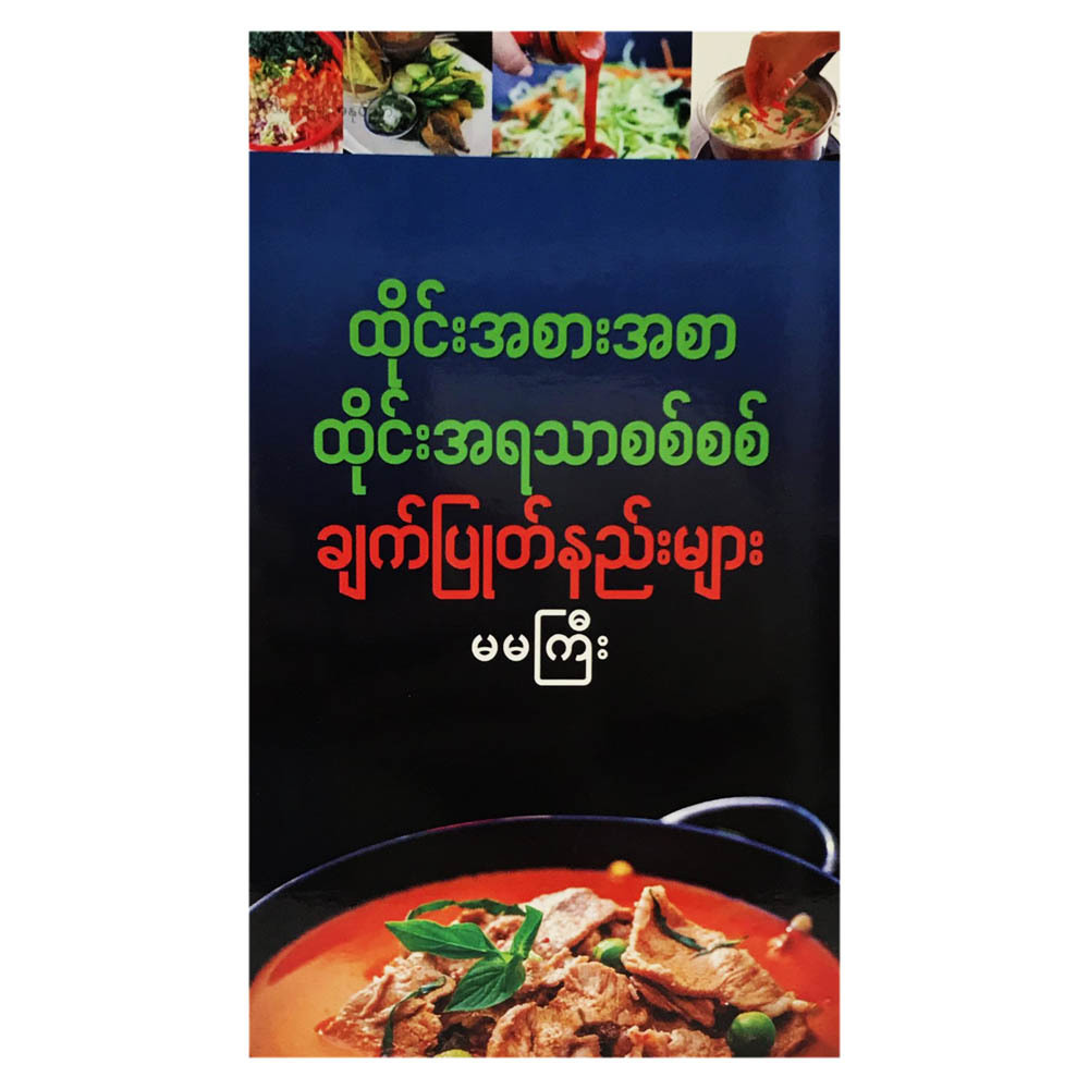 Tasty Thia Recelpe (Author by Ma Ma Gyi)