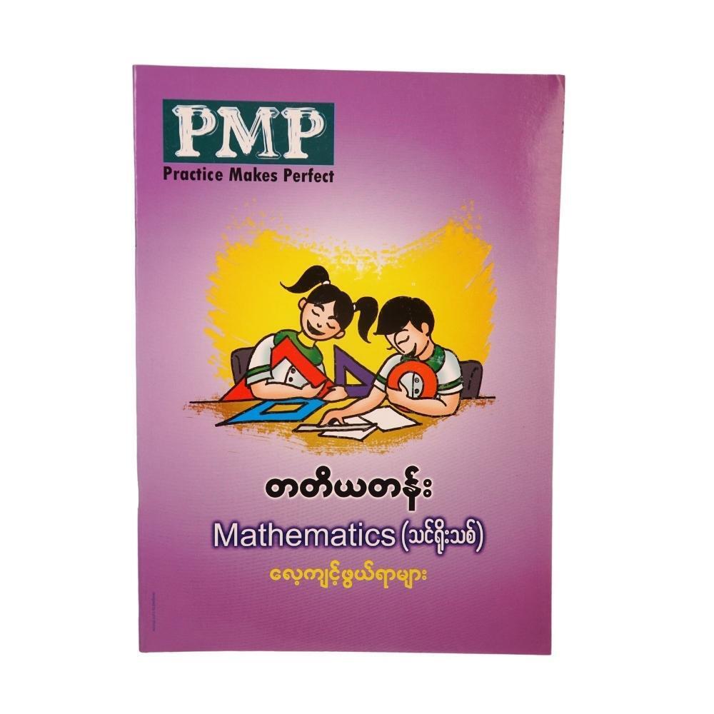 PMP, တတိယတန်း MATHEMATICS (သင်ရိုးသစ်)