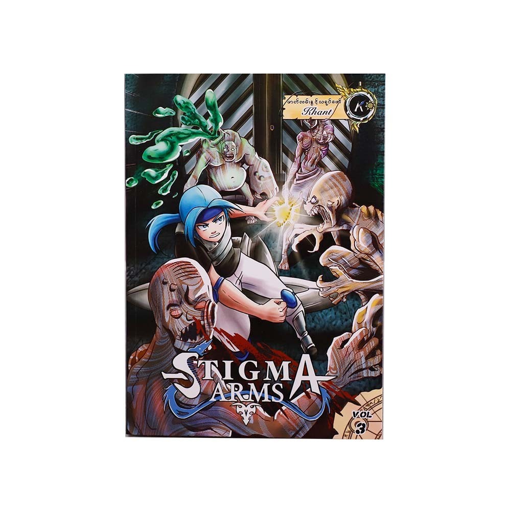 Stigma Arms Vol 3 (Khant`S Art)