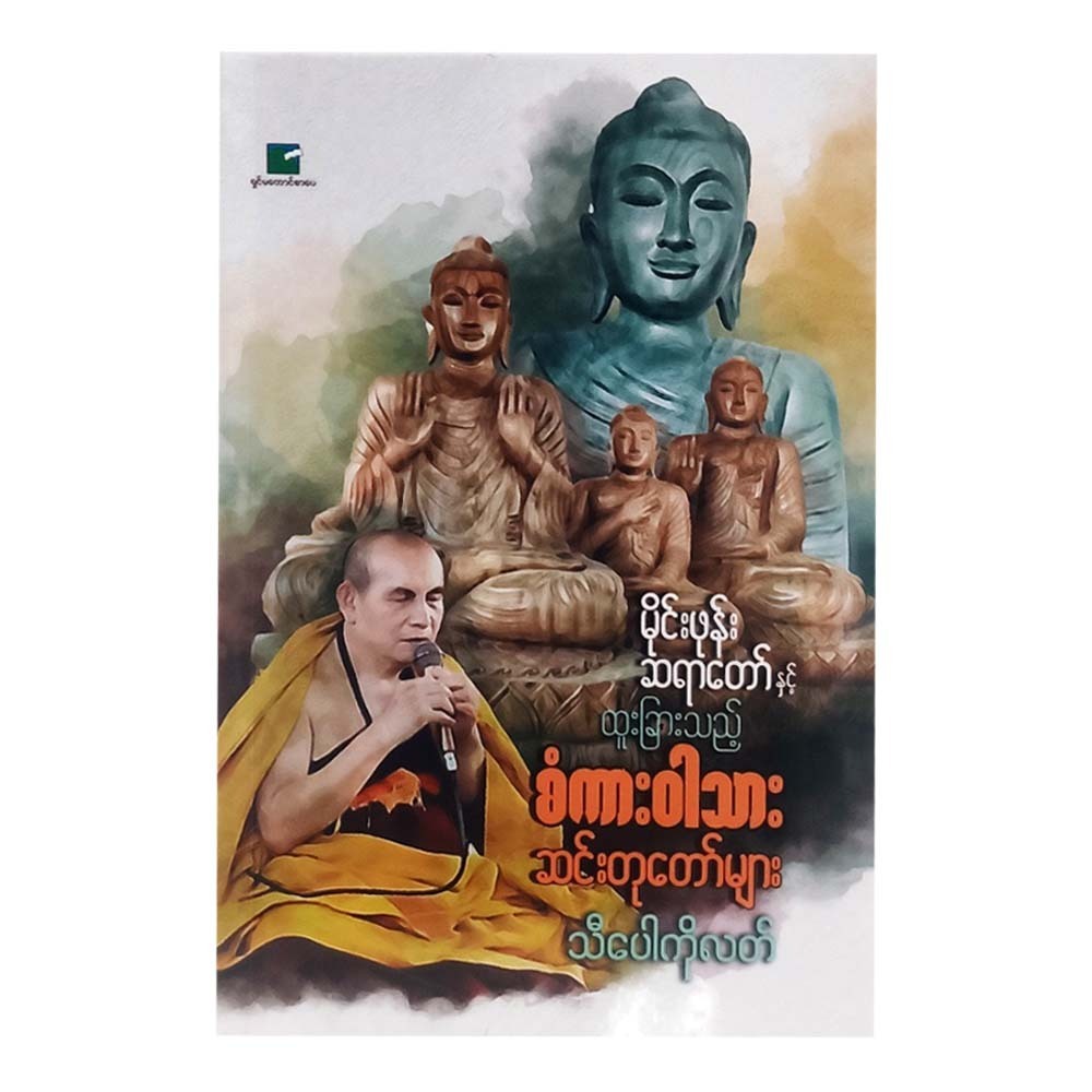 Mine Phone Sayadaw & Statues (Thi Paw Ko Latt)