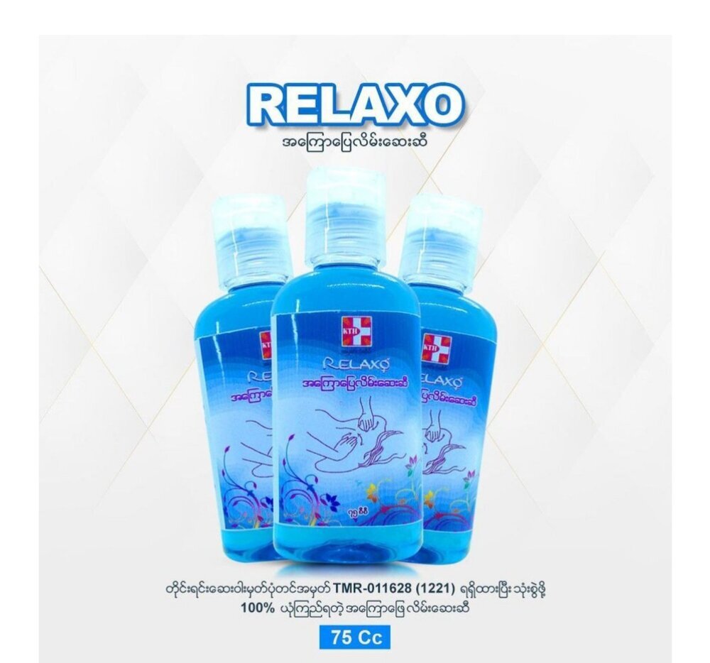 MTW Relaxo Ointment ၇၅ကုဗစင်တီမီတာ