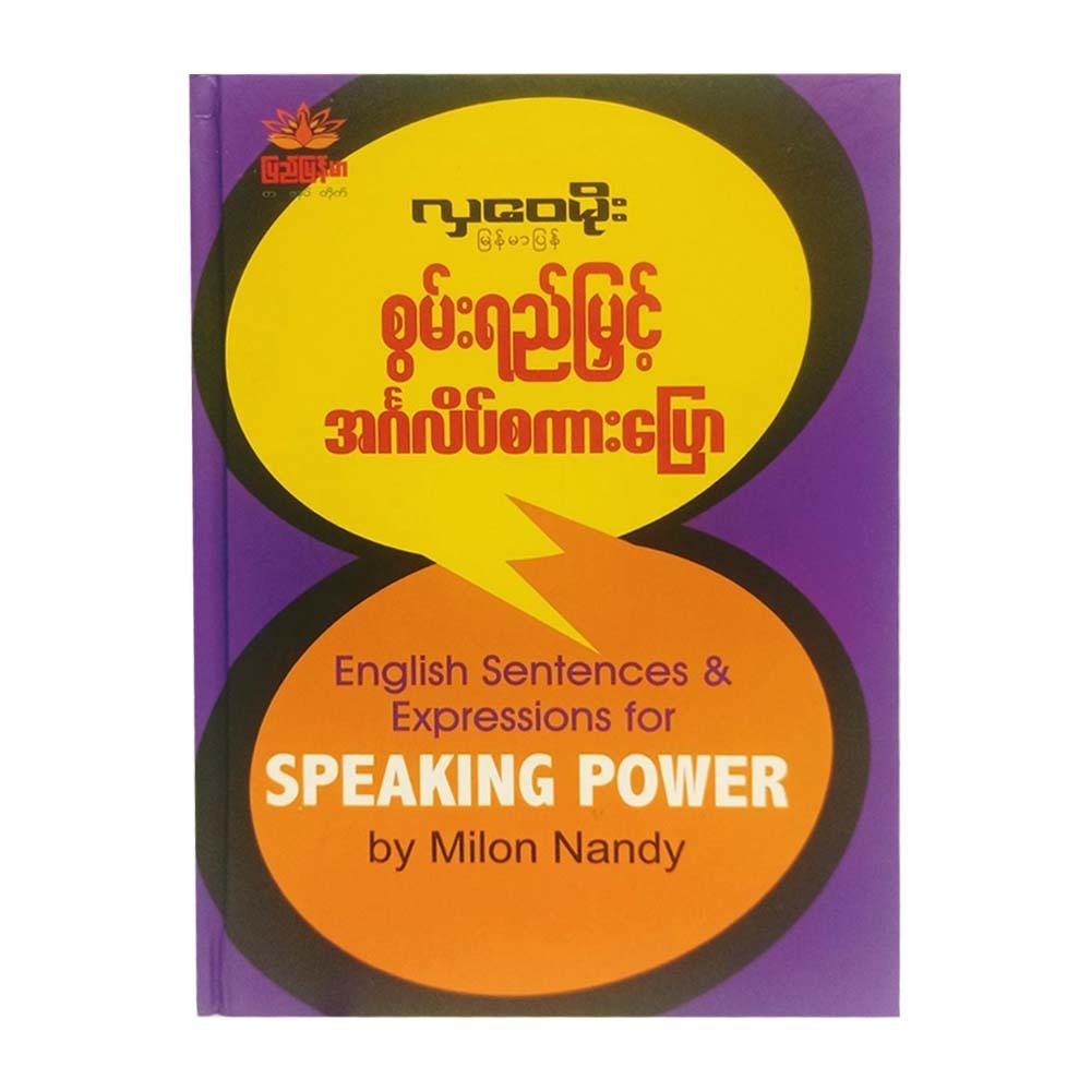 Speaking Power (Hla Wai Moe)