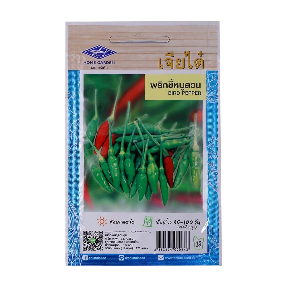 Home Garden Seed (Bird Pepper)