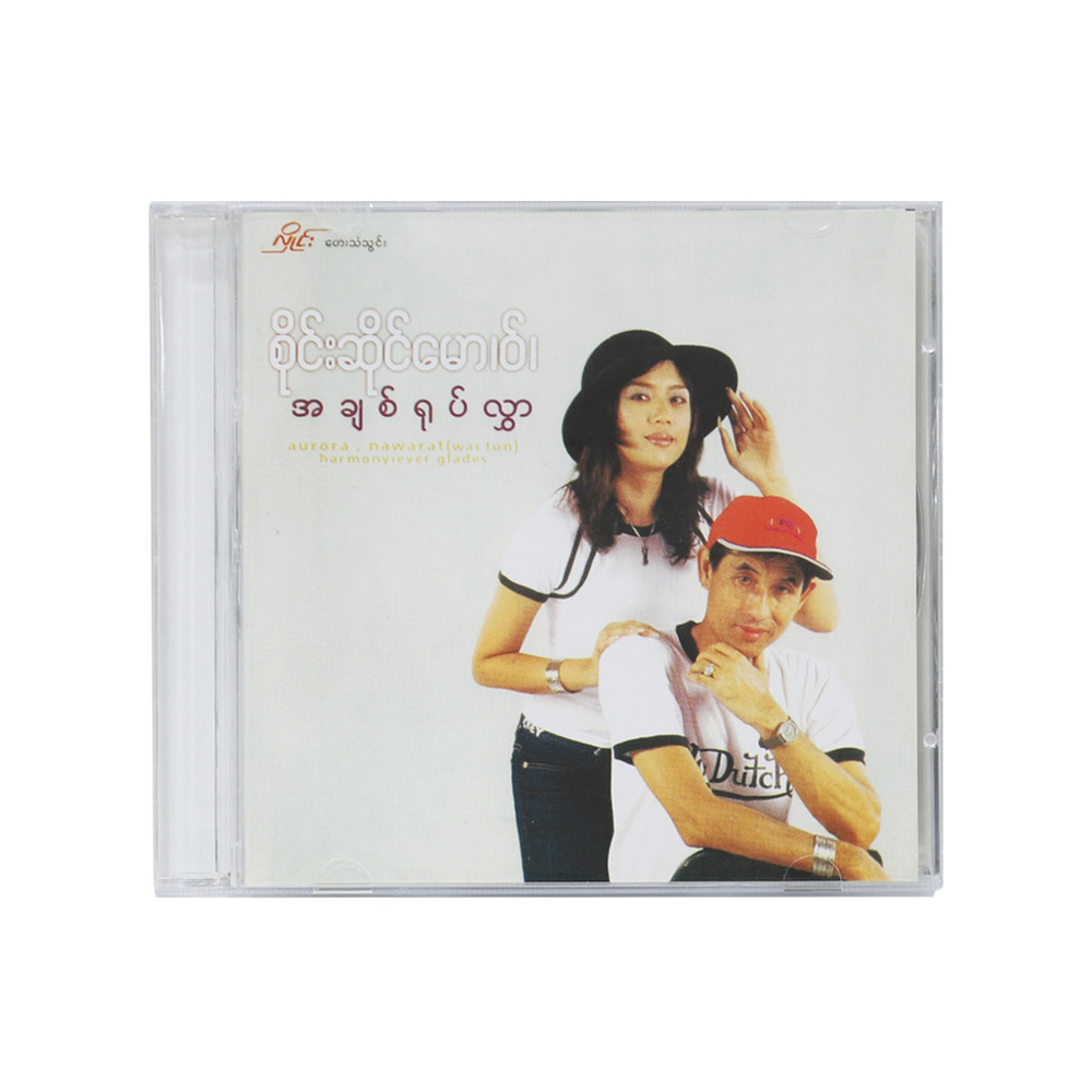 Love Image CD (Sai Sai Maw)