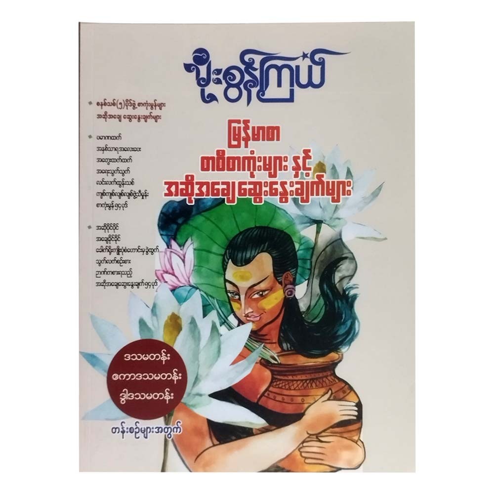 Essay Discussions For G 11 To 13 (Moe Soun Kyal)