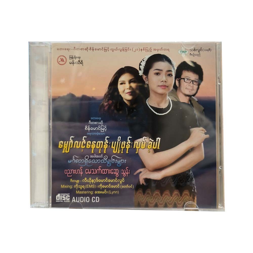 Still Waiting (Banyar Han, Maythethtarswe, Thoon)