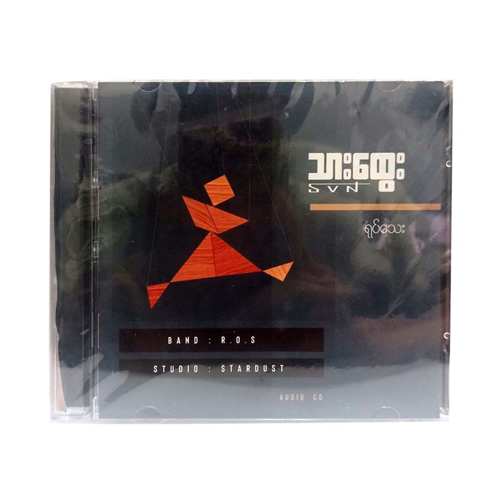 Yote Thay CD (Thar Htwe)