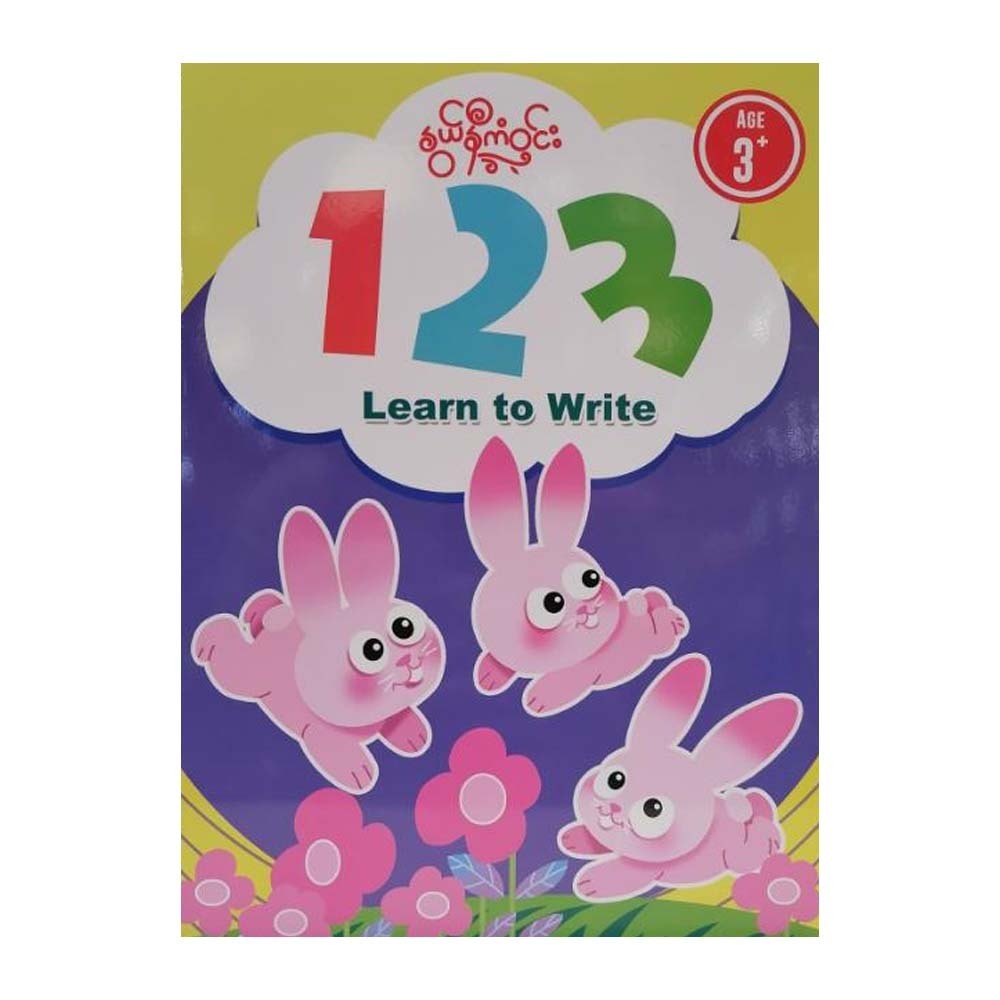 123 Learn To Write Work Book (Nwe Ni Kan Win)